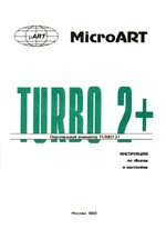 Инструкция по наладке и сборке, а также описание основных узлов компьютера TURBO2+(вер.7.00-7.10)